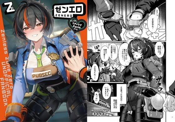 ゼンゼロイチャラブエロ合同「ゼンエロ」 アイキャッチ画像 【無料エロ同人漫画ハンター】