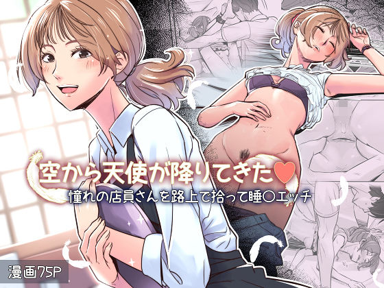 空から天使が降りてきた アイキャッチ画像 【無料エロ同人漫画ハンター】