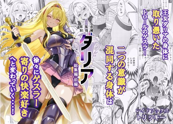 狂乱の討伐姫ダリア総集編前編（1，2，3，4話） アイキャッチ画像 【無料エロ同人漫画ハンター】