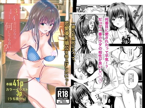 古手川●ファンブック『3、4番目なら何しても良い？』 アイキャッチ画像 【無料エロ同人漫画ハンター】