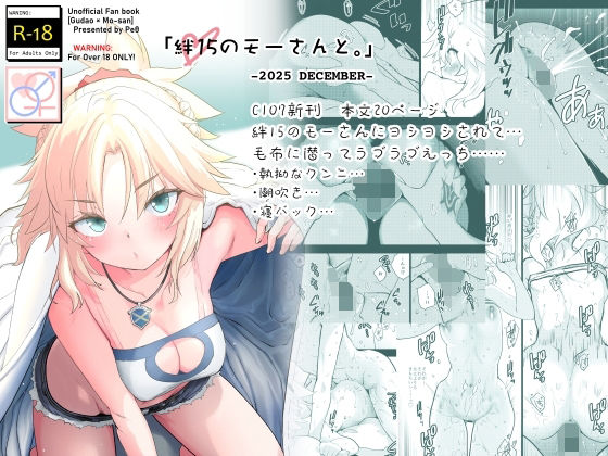 絆15のモーさんと。-2025 DECEMBER- アイキャッチ画像 【無料エロ同人漫画ハンター】