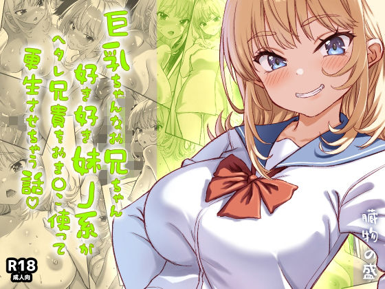 巨乳ちゃんなお兄ちゃん好き好き妹J系がヘタレ兄貴をおま〇こ使って更生させちゃう話。 アイキャッチ画像 【無料エロ同人漫画ハンター】